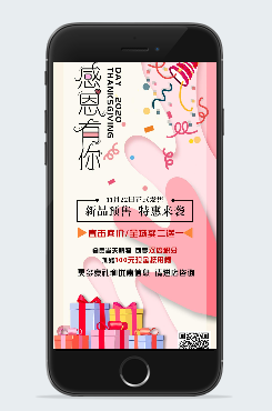 粉色简约感恩节活动手机海报