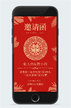 中式传统婚礼邀请函设计