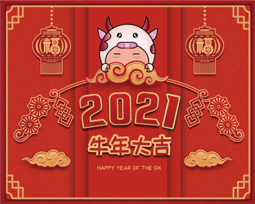 喜庆2021牛年日历封面