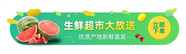 生鲜超市商城促销标签banner