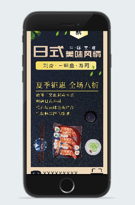 日式餐厅海报