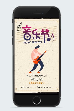 音乐节活动海报