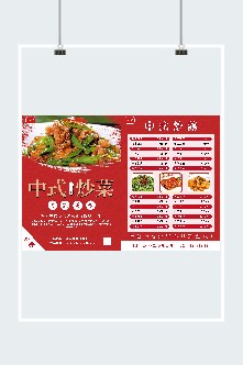 中餐厅宣传单