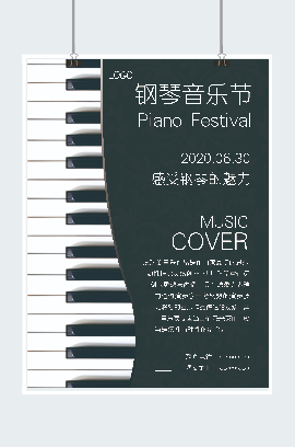 钢琴音乐节海报