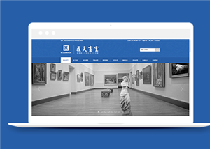 蓝色大气艺术类教育培训机构网站HTML模板