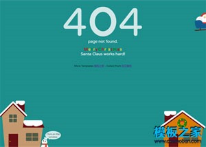 圣诞老人404错误提示页模板
