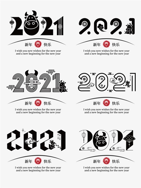 2021中式数字字体