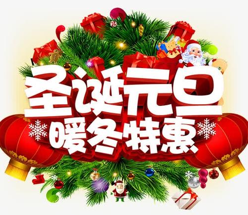圣诞元旦钜惠海报pop字体