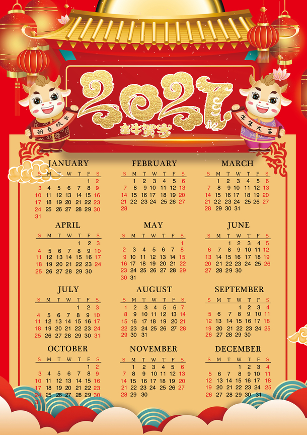 2021牛年新年日历表