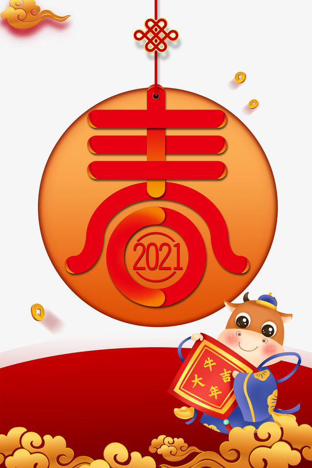 2021牛年大吉春节海报