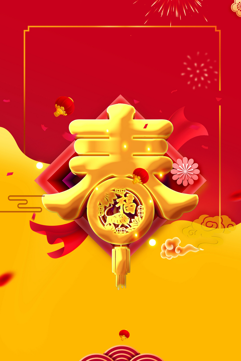 春节福字红色背景图