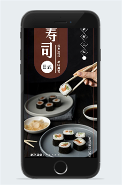 日式寿司料理美食海报