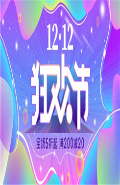 2020淘宝双十二banner图片