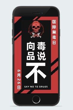 红色国际禁毒日海报