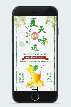 漫画风夏天的味道果汁促销广告平面手机海报