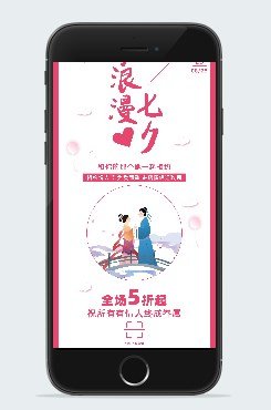 浪漫七夕新媒体手机海报