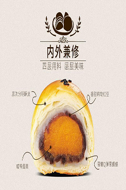 蛋黄酥美食宣传海报