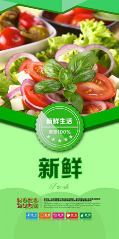 水果蔬菜促销海报