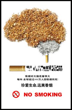 禁烟海报创意图片