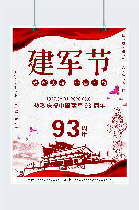 红色大气建军93周年建军节平面广告海报