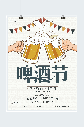 国际啤酒节平面海报
