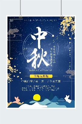 手绘中秋节促销海报