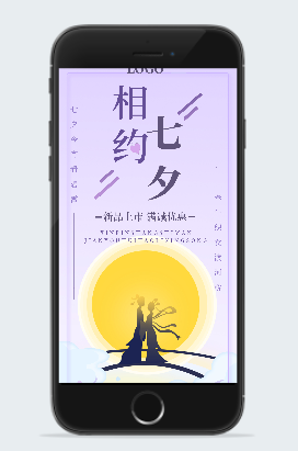 七夕促销手机海报模板