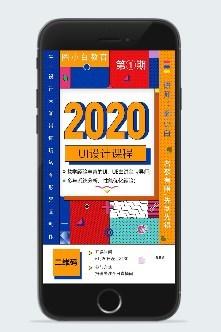 2020UI设计课程海报