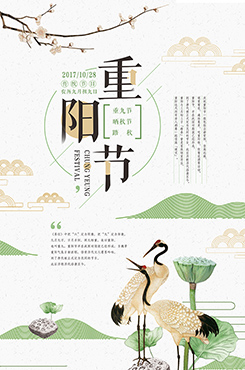 中国风重阳节创意海报