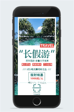 国庆旅游商业海报