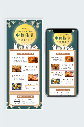 中秋节美食宣传海报