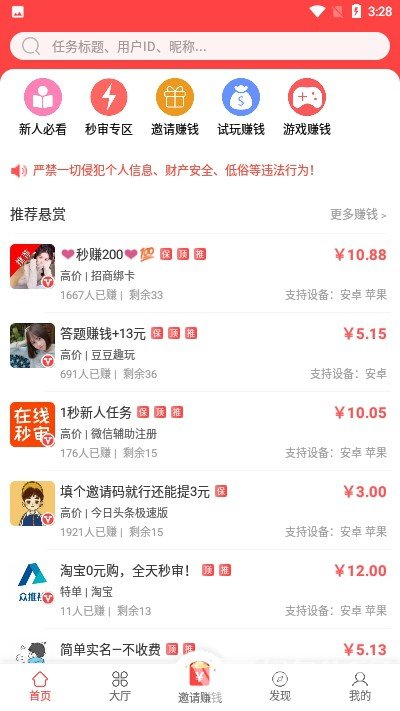 红米赚钱app最新版图2
