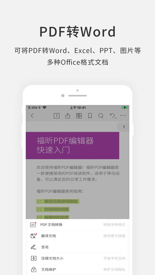 福昕PDF编辑器2021免费版图3