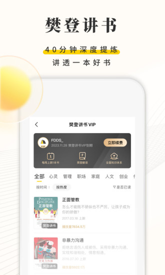 樊登读书免费听书app图1