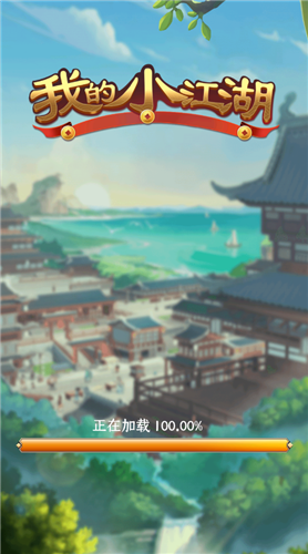 我的小江湖红包版图3
