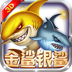金鲨银鲨游戏