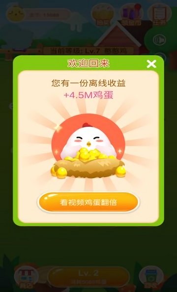 幸福养鸡场app图4