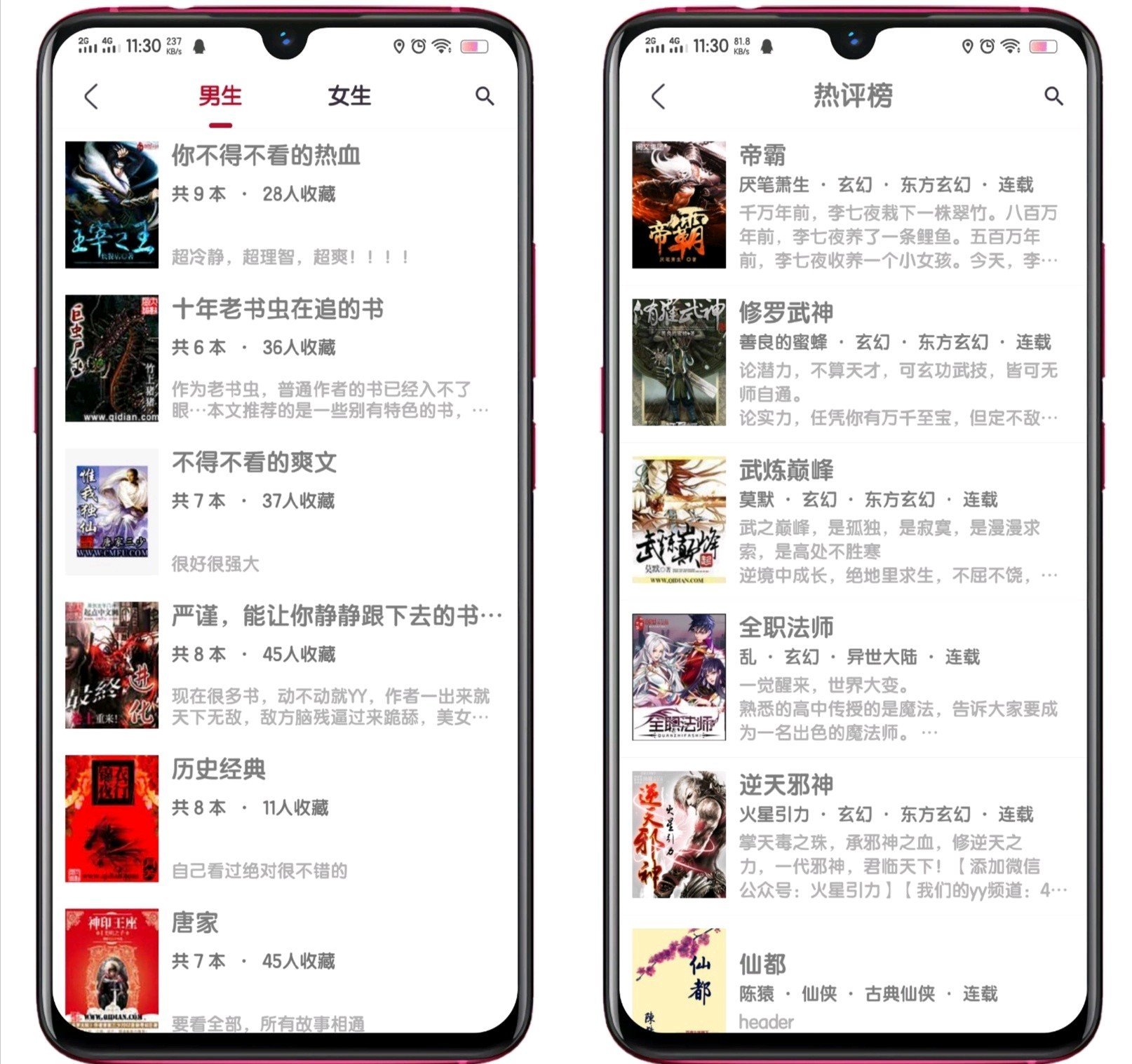 全民小说免费阅读app2