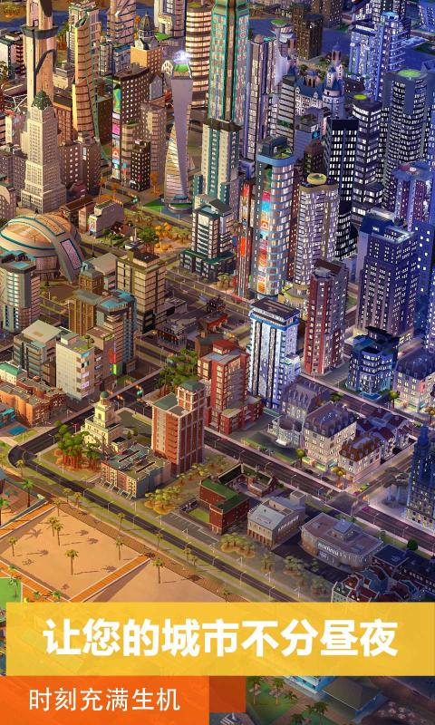 模拟城市我是市长2022图1