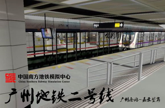 hmmsim2广州地铁游戏