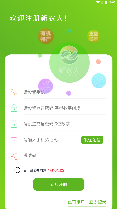 新农人app官网版图2