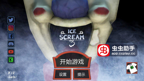 恐怖冰淇淋3中文版图1