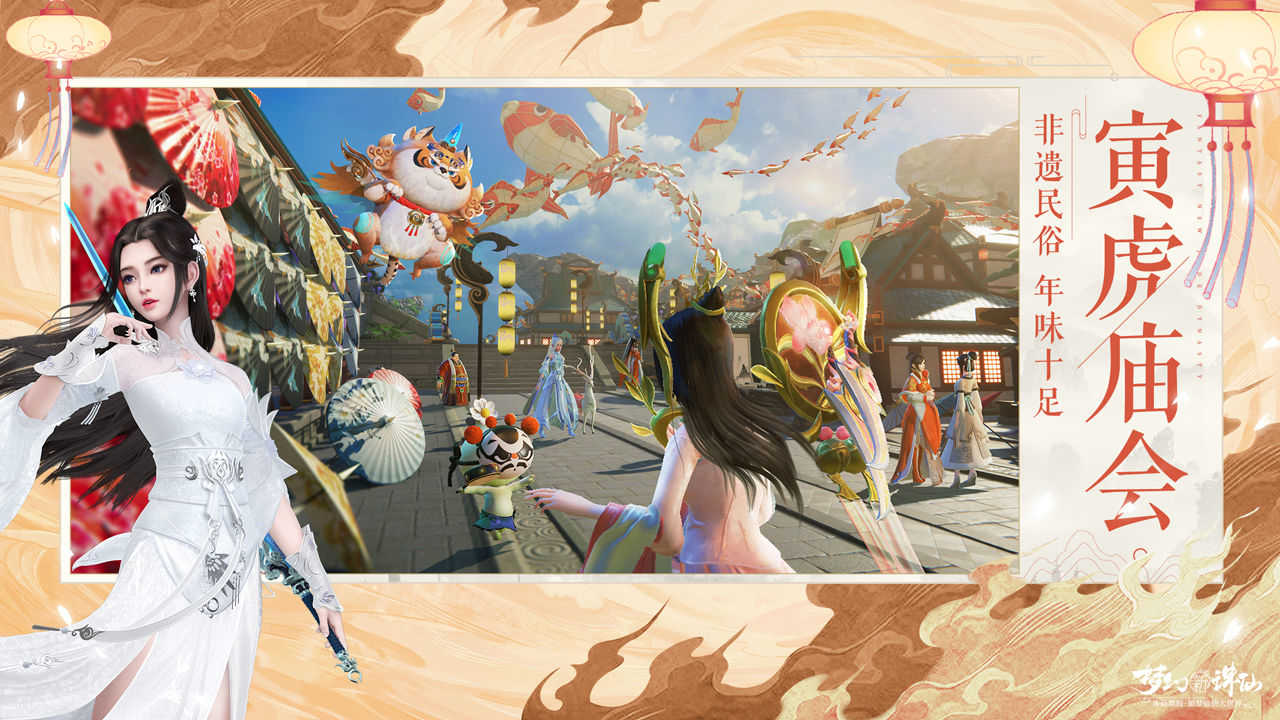 梦幻新诛仙手游官方版最新版图3