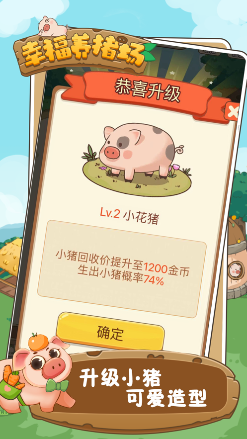 幸福养猪场2赚钱版图3
