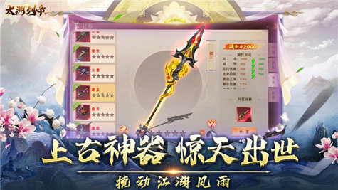 太渊剑帝官网版图2