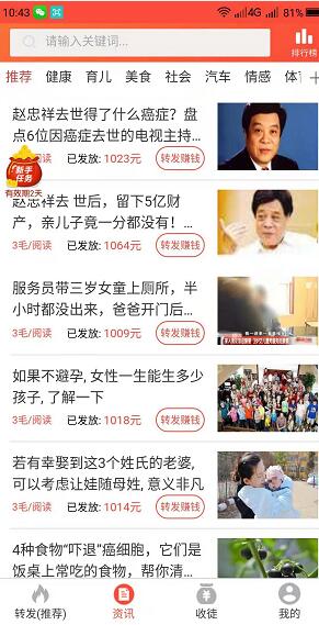 搜狐新闻赚钱版图3