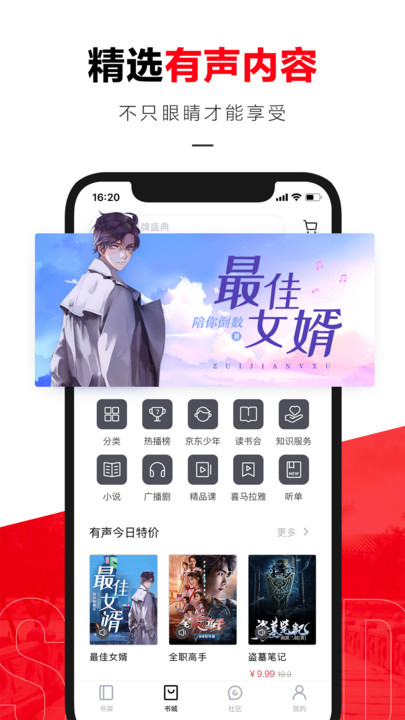 京东读书app官方版图5