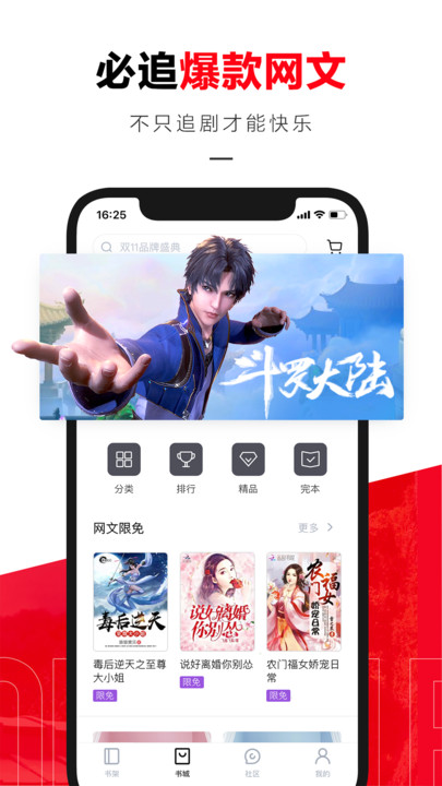 京东读书app官方版图3