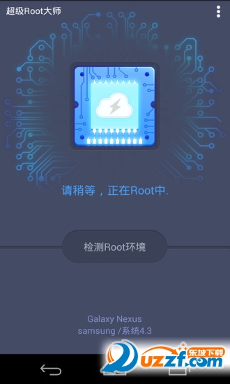 超级Root大师加强版1