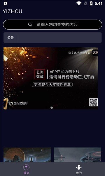艺洲数藏app安卓版